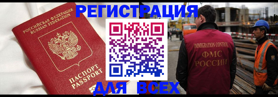 временная регистрация для школы в Снежногорске