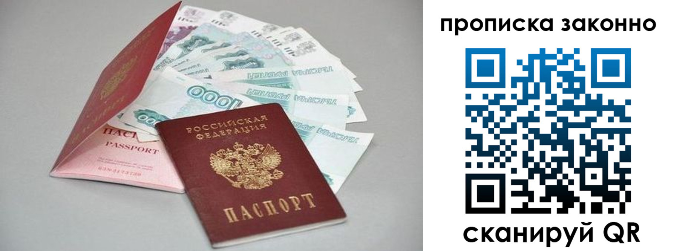 прописка паспорт в Снежногорске