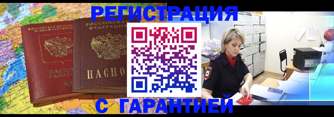 временная регистрация недорого в Снежногорске