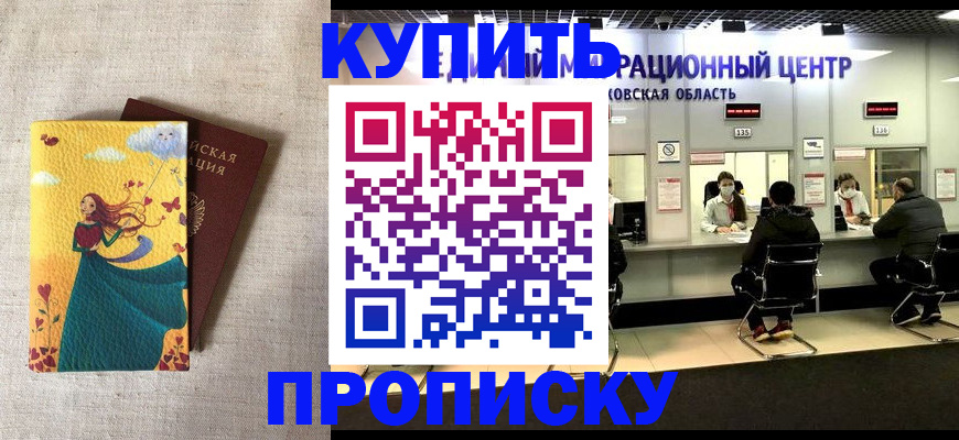 пропишу в квартире в Снежногорске