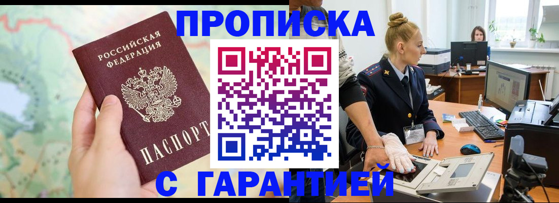 временная регистрация для школы в Снежногорске