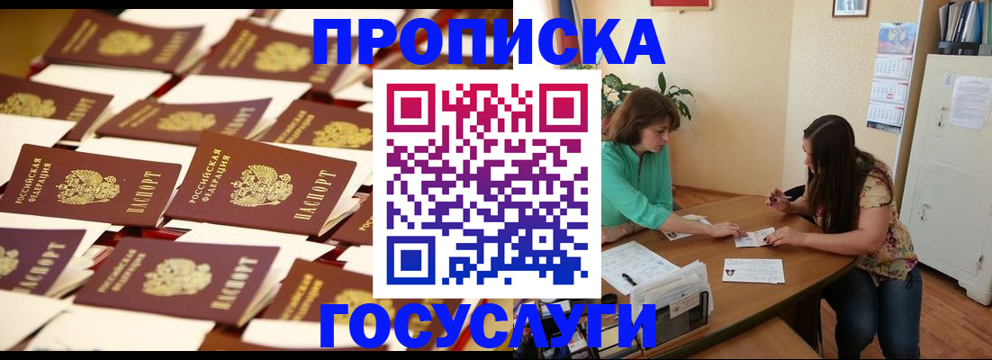 временная регистрация в квартире в Снежногорске