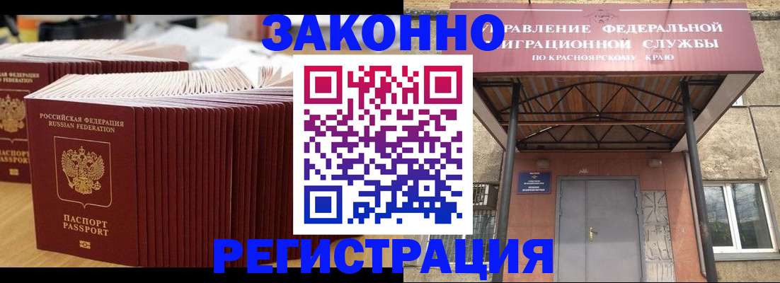 прописка ребенка в Снежногорске