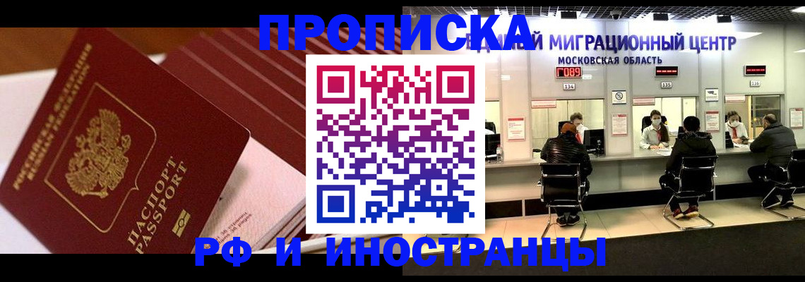 прописка паспорт в Снежногорске